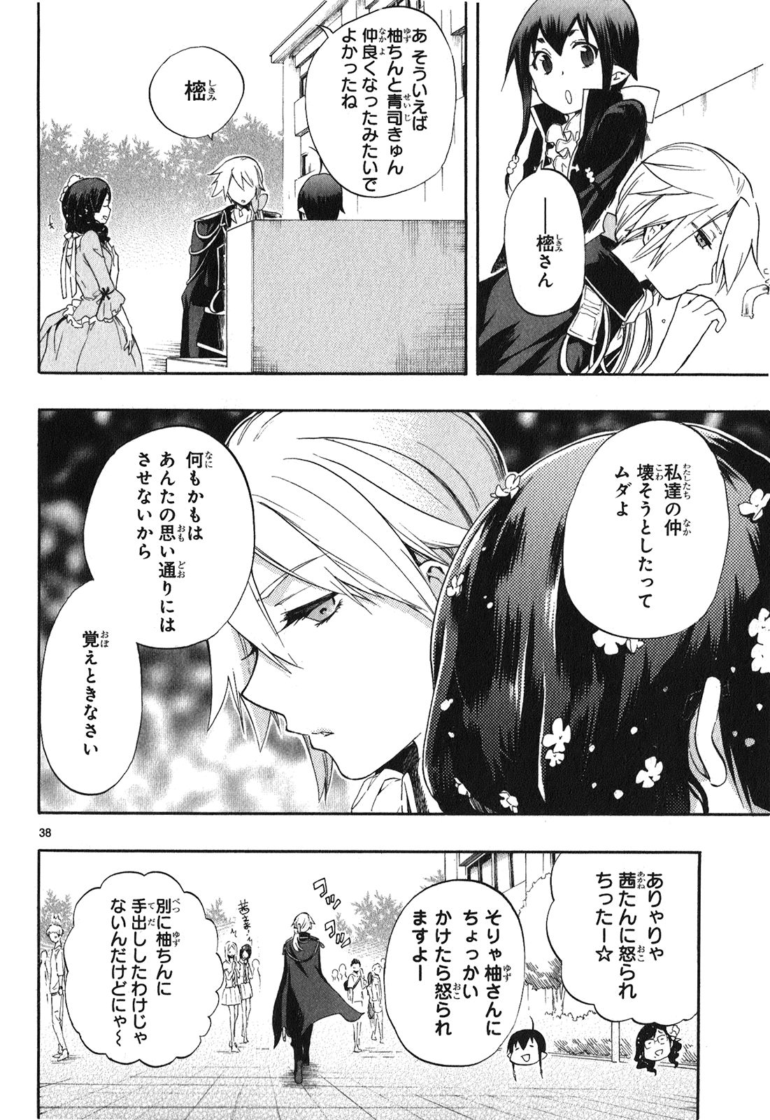 Renai Boukun - Chapter 25 - Page 38