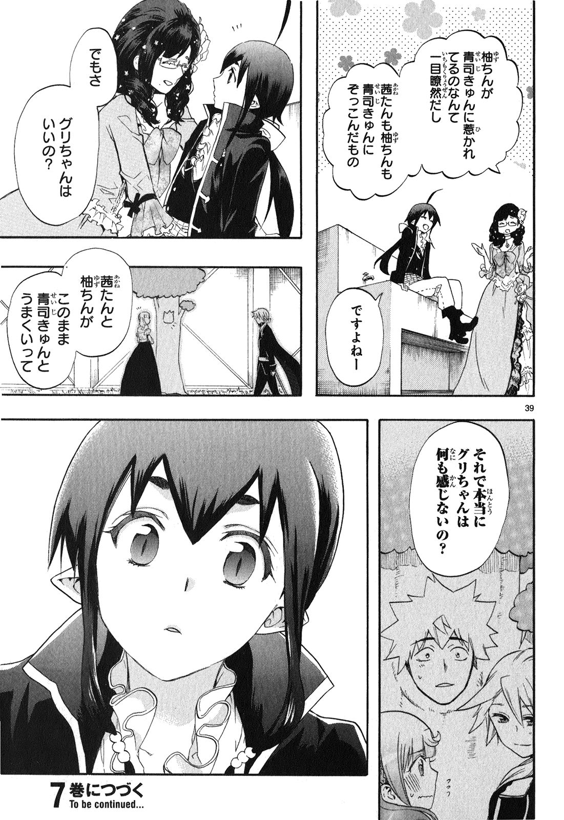 Renai Boukun - Chapter 25 - Page 39