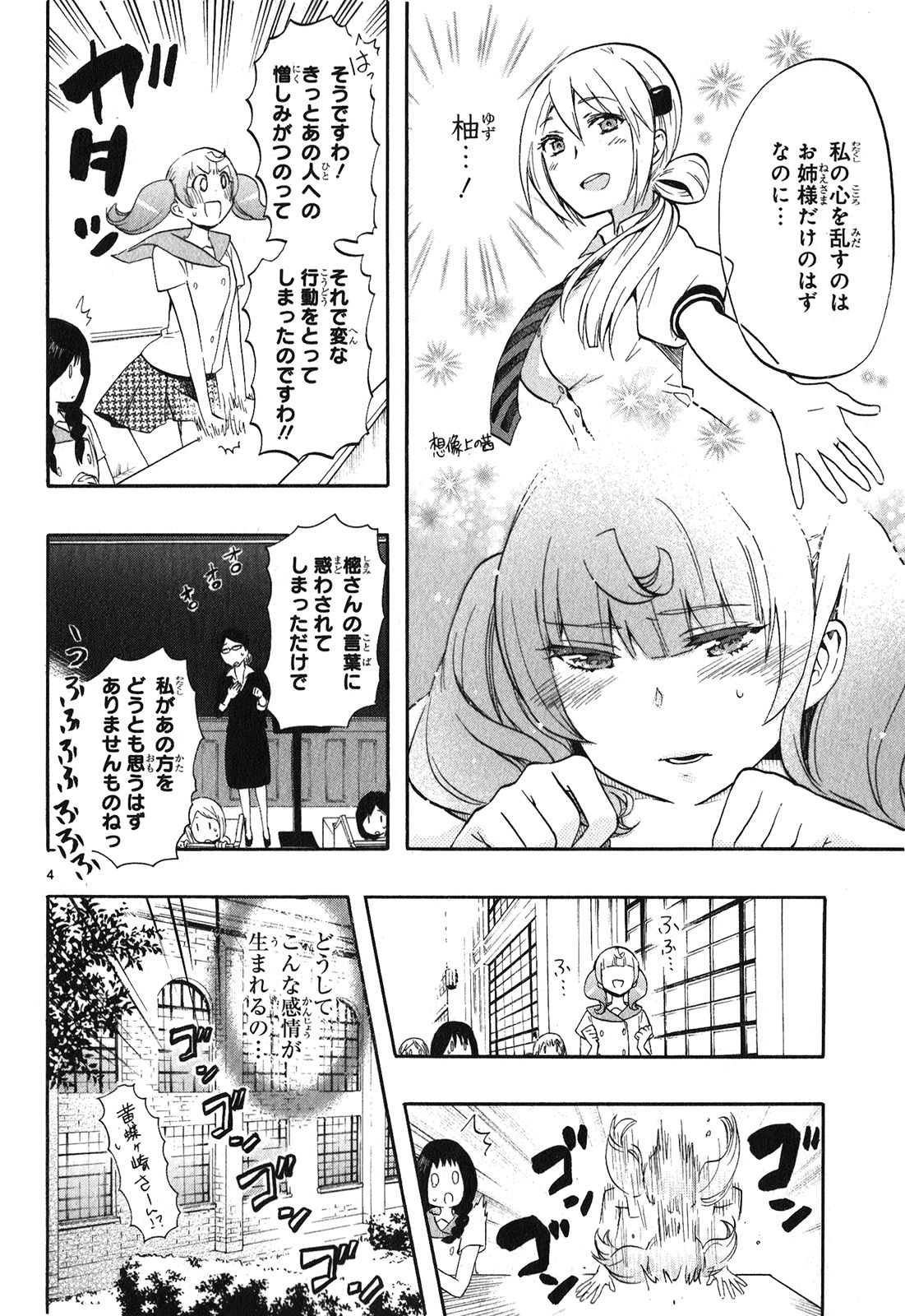 Renai Boukun - Chapter 25 - Page 4