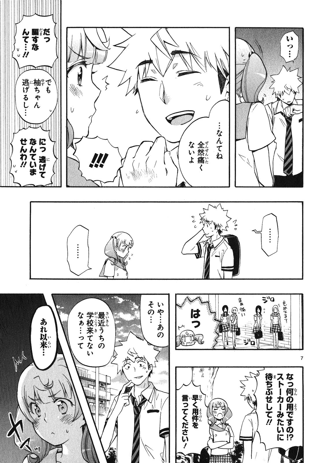 Renai Boukun - Chapter 25 - Page 7