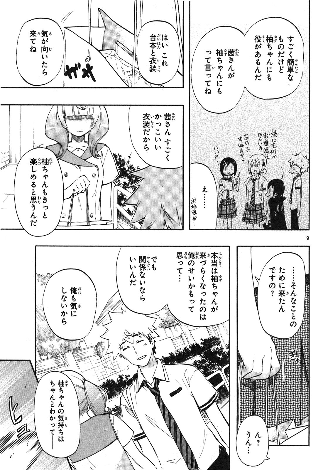 Renai Boukun - Chapter 25 - Page 9