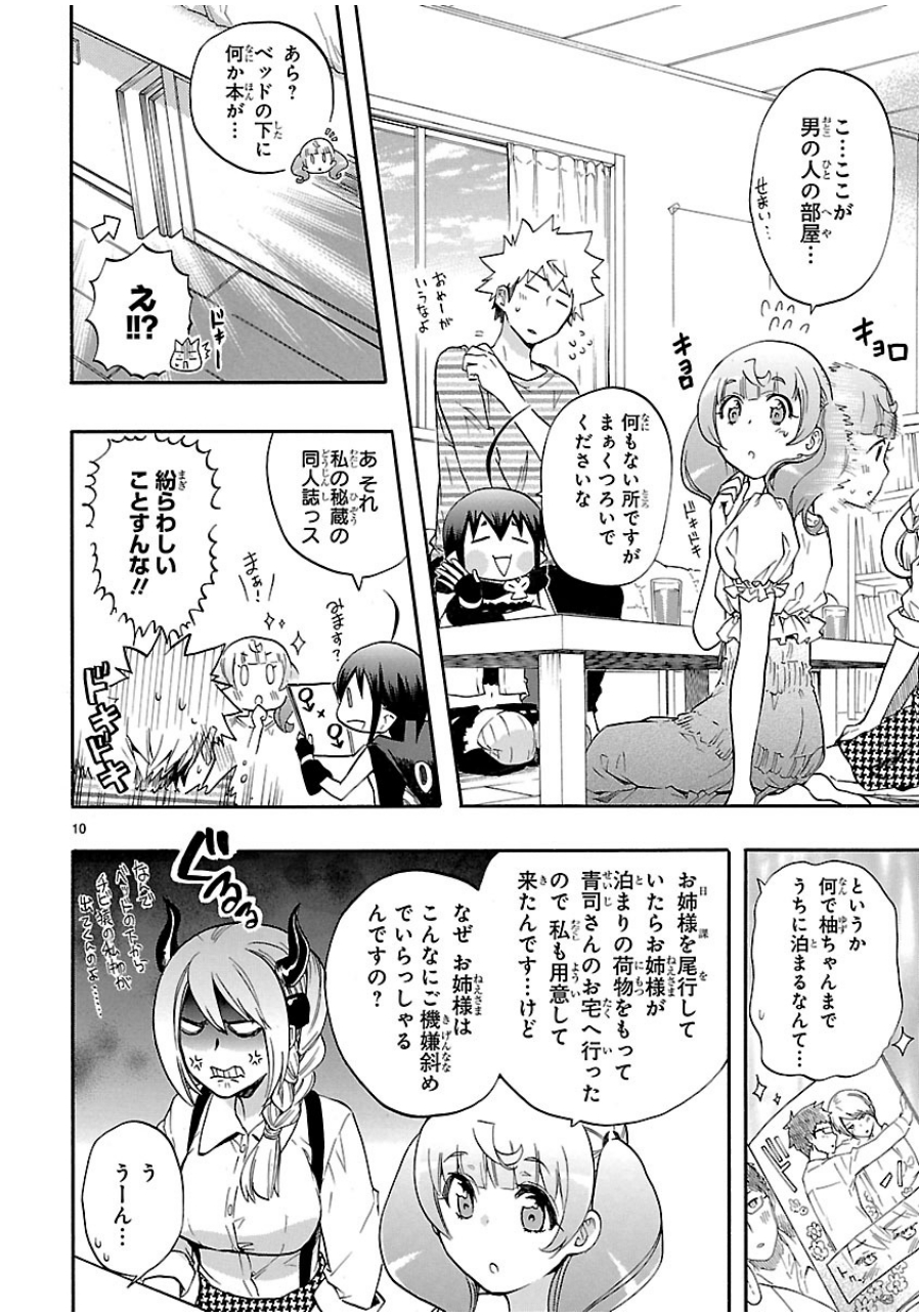 Renai Boukun - Chapter 26 - Page 10