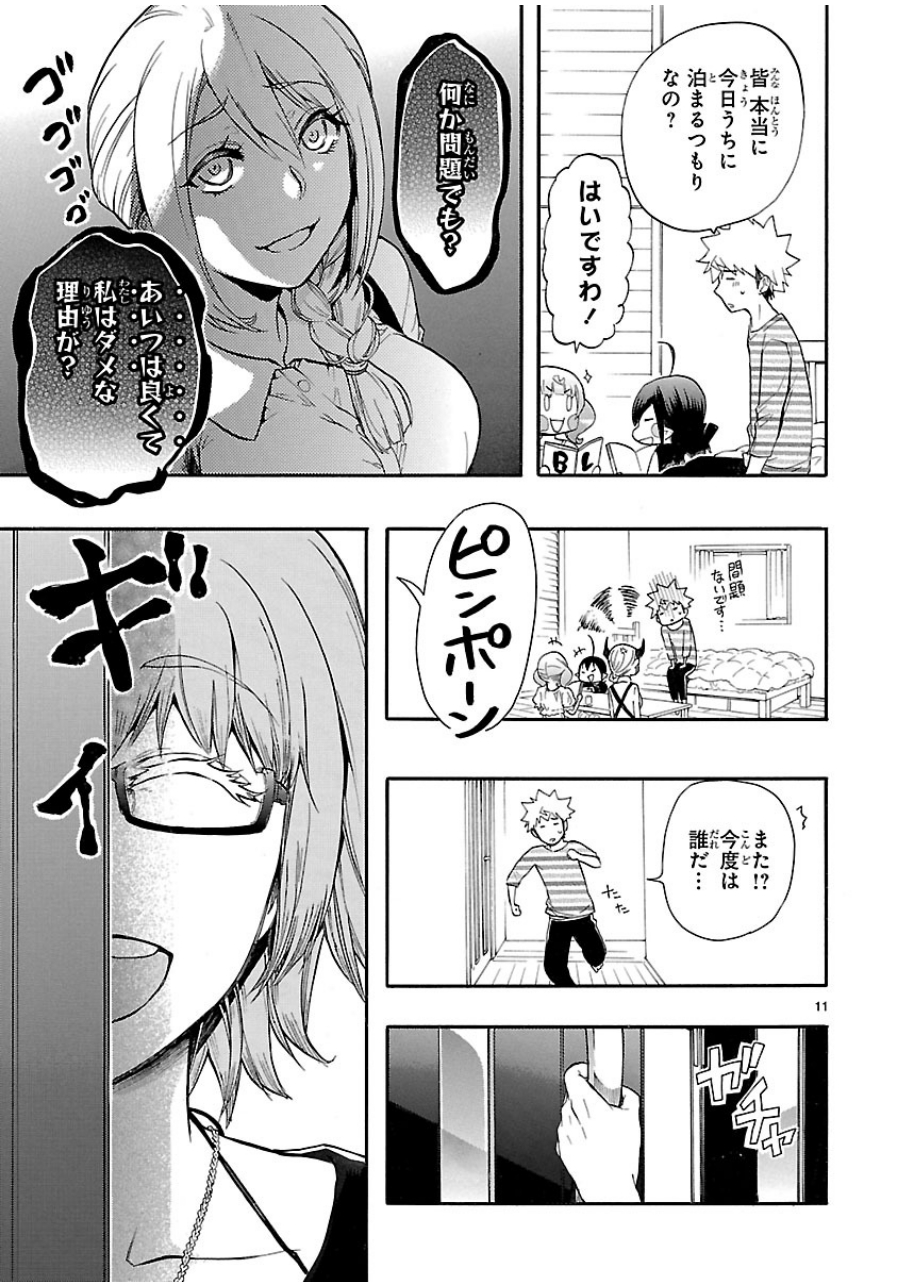 Renai Boukun - Chapter 26 - Page 11