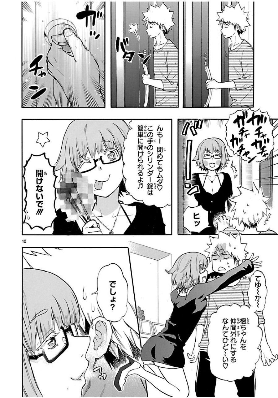 Renai Boukun - Chapter 26 - Page 12