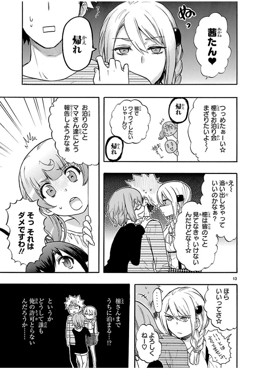 Renai Boukun - Chapter 26 - Page 13