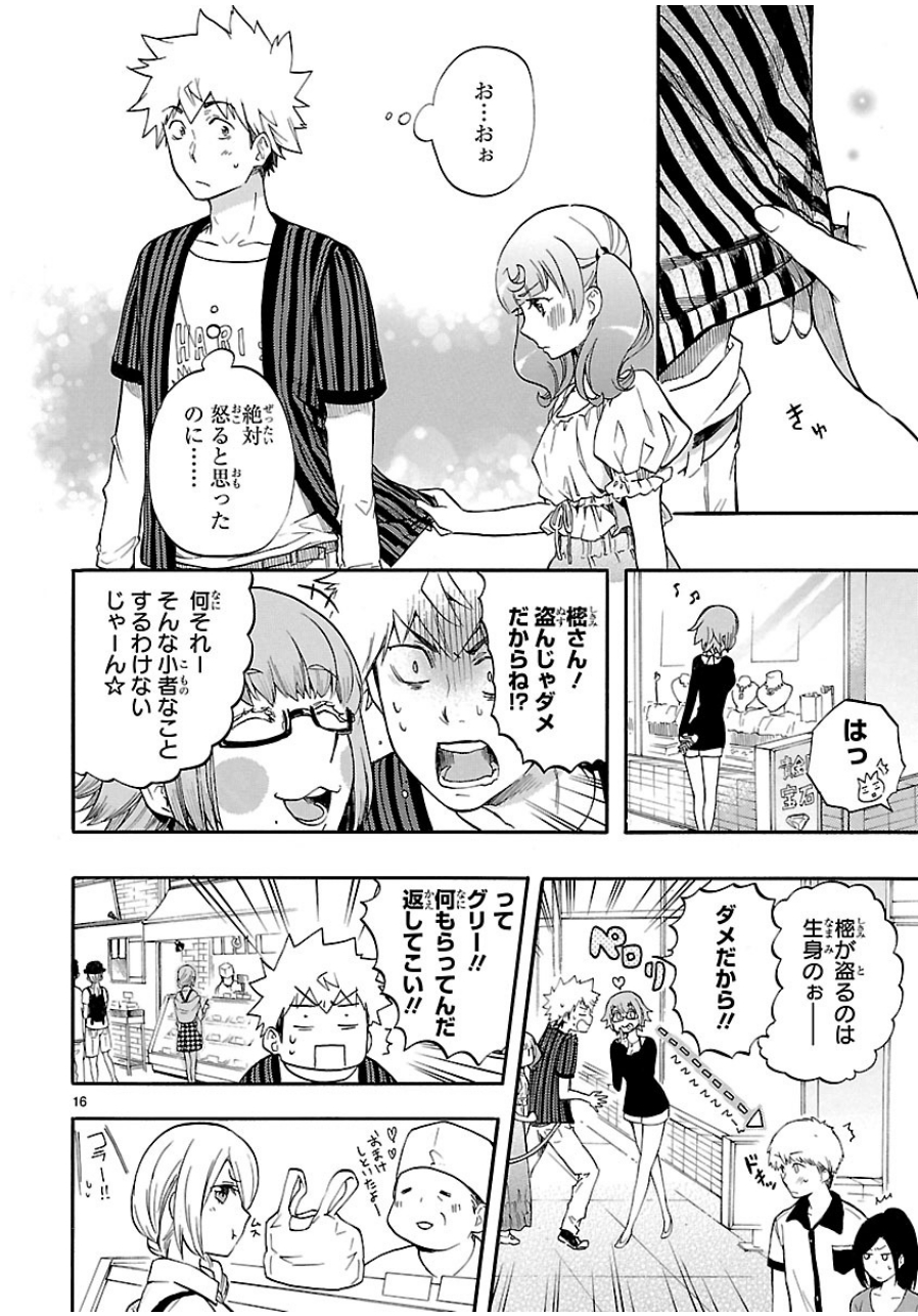 Renai Boukun - Chapter 26 - Page 16