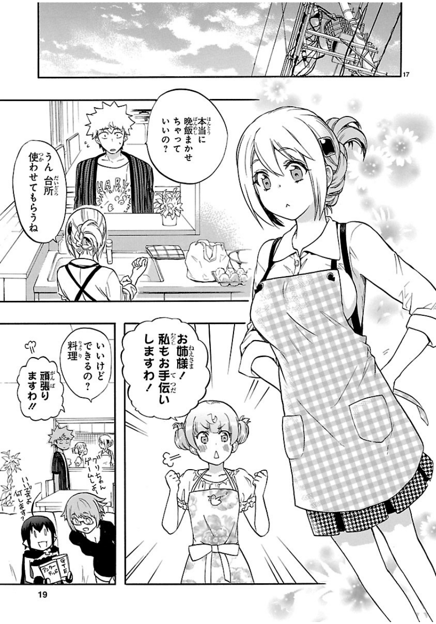 Renai Boukun - Chapter 26 - Page 17