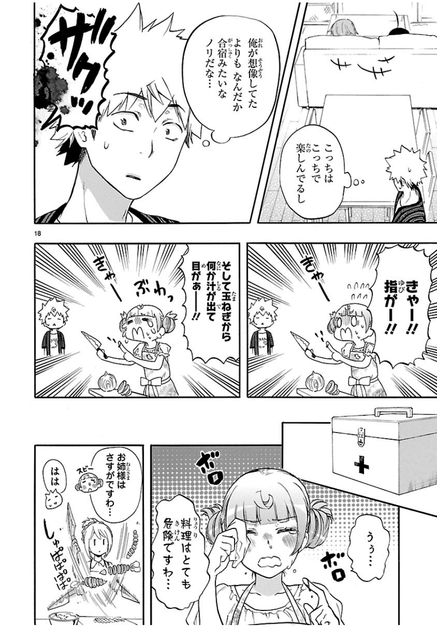 Renai Boukun - Chapter 26 - Page 18