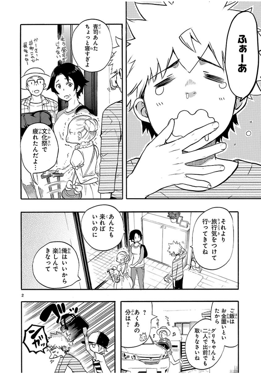 Renai Boukun - Chapter 26 - Page 2