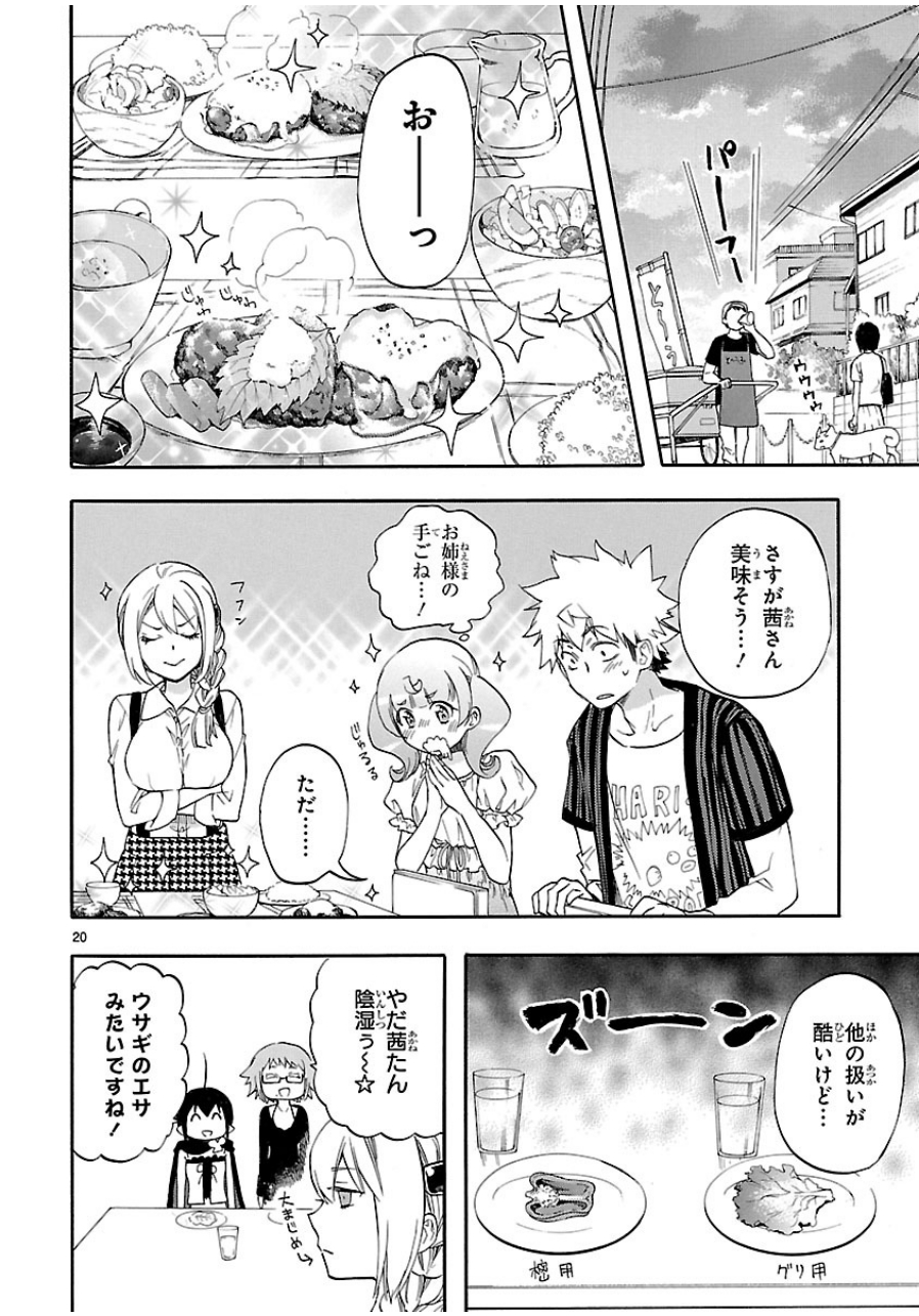 Renai Boukun - Chapter 26 - Page 20