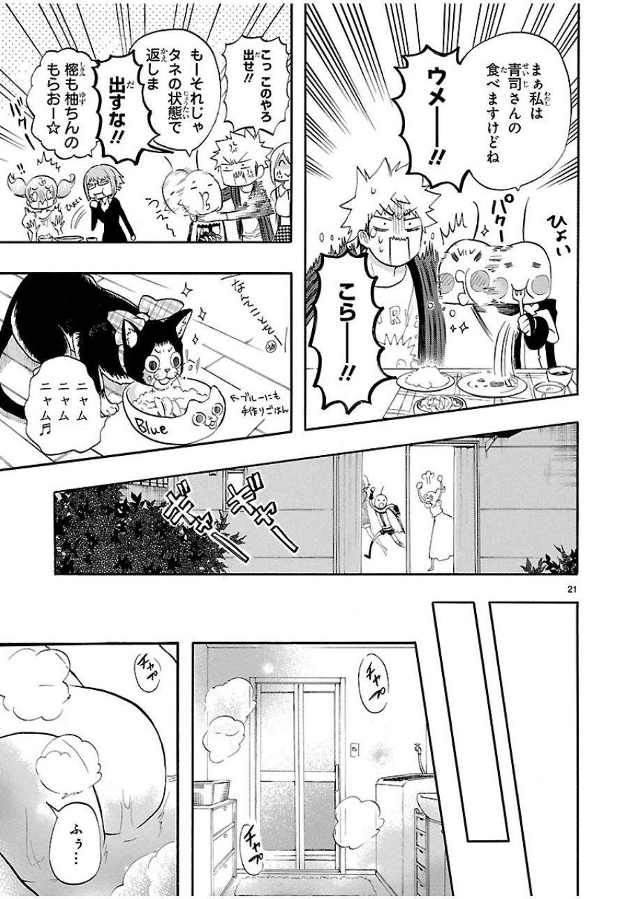 Renai Boukun - Chapter 26 - Page 21