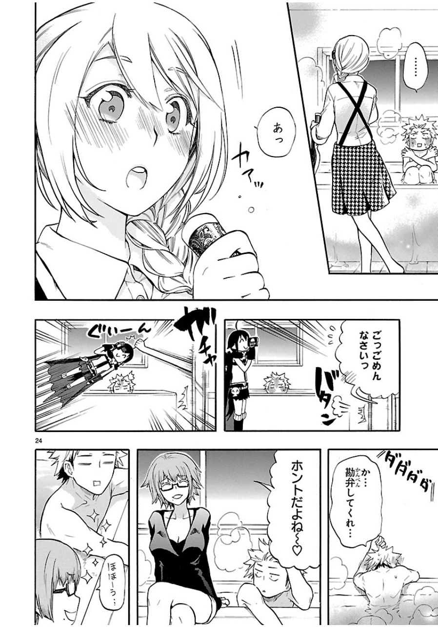 Renai Boukun - Chapter 26 - Page 24