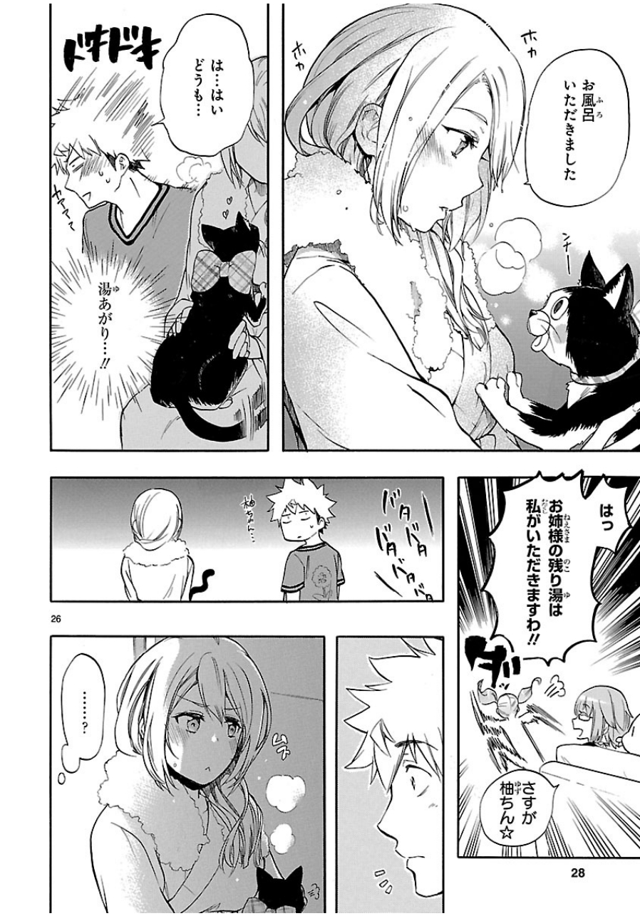 Renai Boukun - Chapter 26 - Page 26