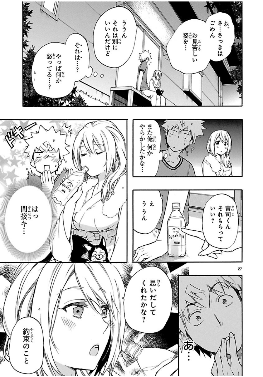 Renai Boukun - Chapter 26 - Page 27