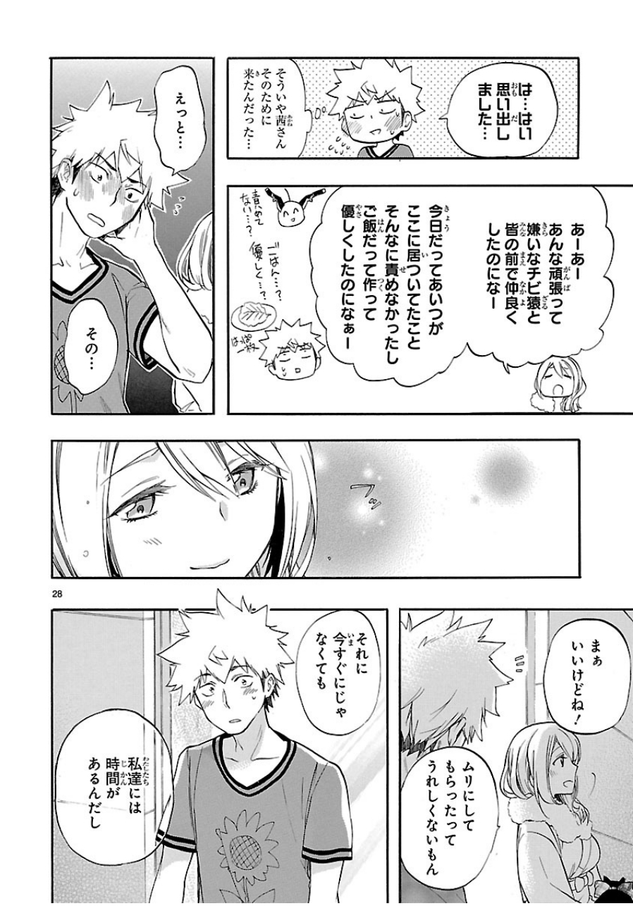 Renai Boukun - Chapter 26 - Page 28