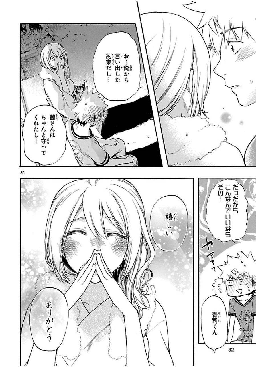 Renai Boukun - Chapter 26 - Page 30