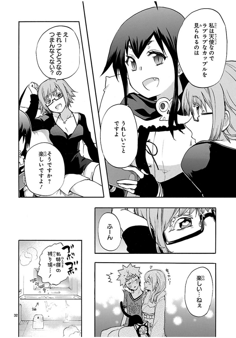 Renai Boukun - Chapter 26 - Page 32