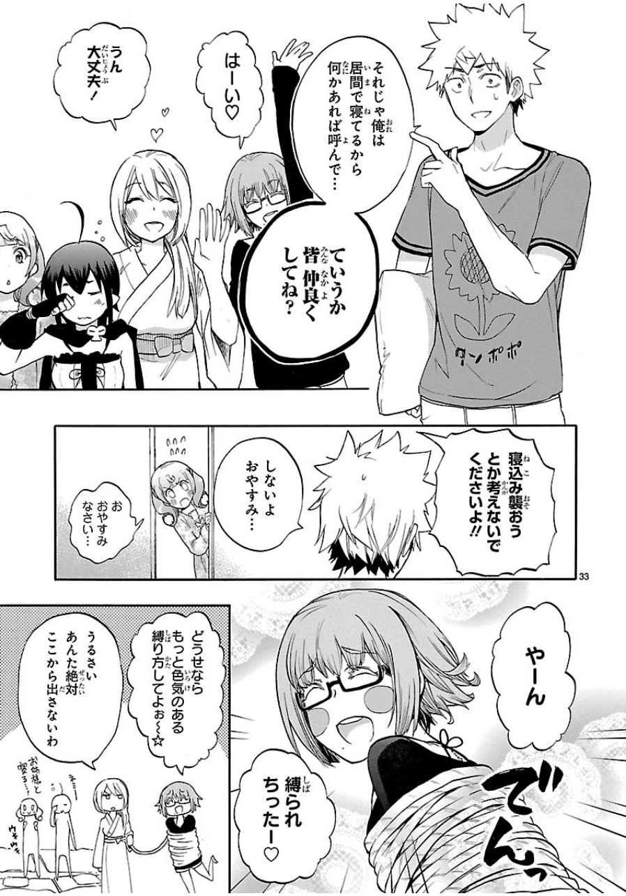 Renai Boukun - Chapter 26 - Page 33