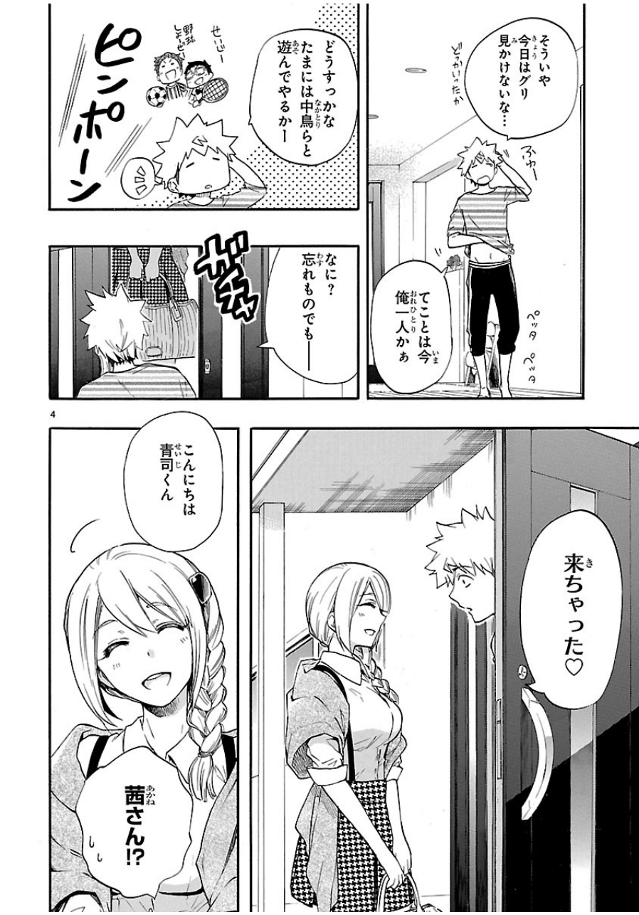 Renai Boukun - Chapter 26 - Page 4