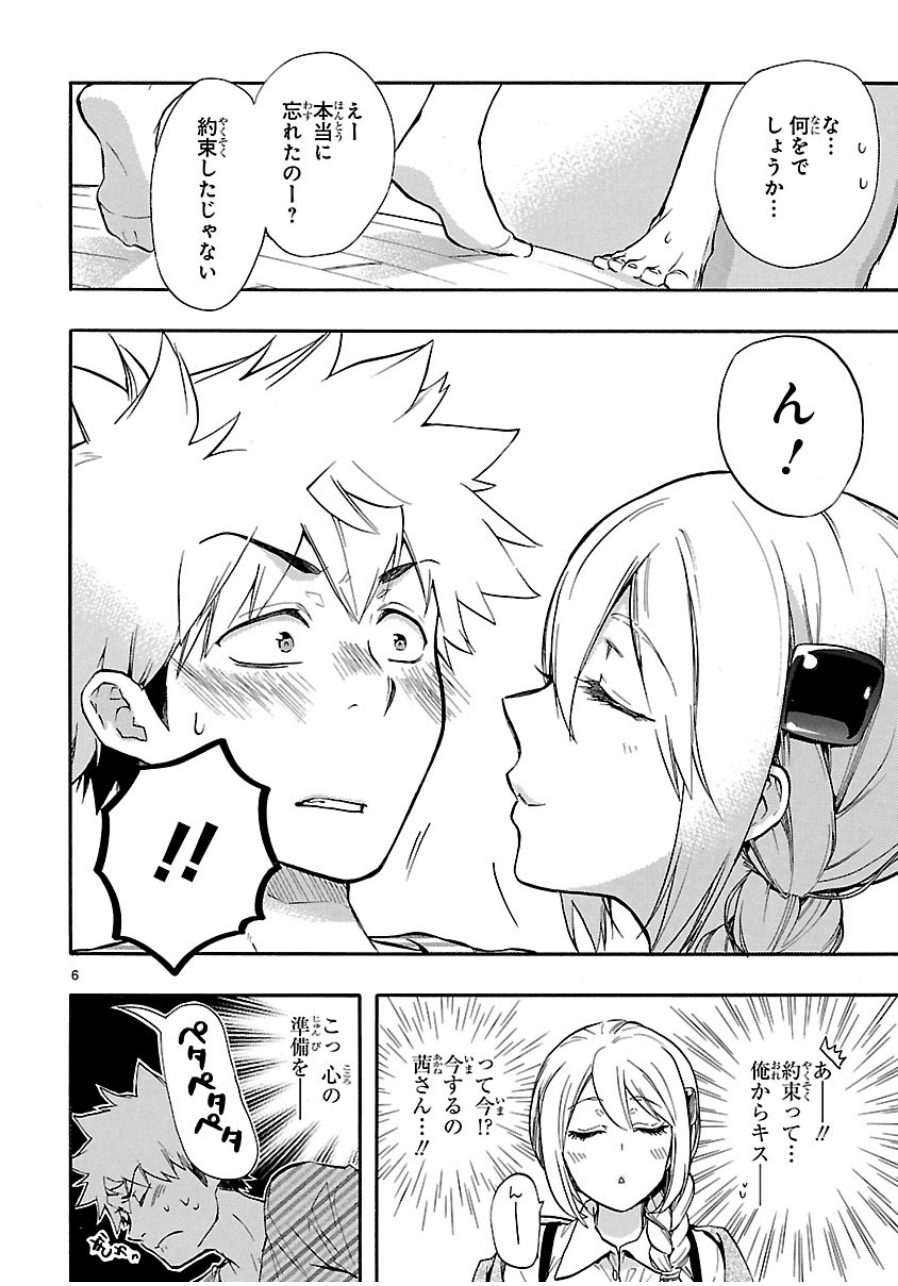 Renai Boukun - Chapter 26 - Page 6