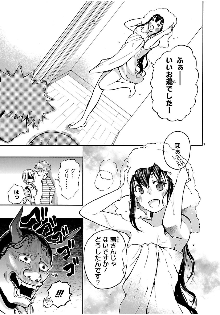 Renai Boukun - Chapter 26 - Page 7