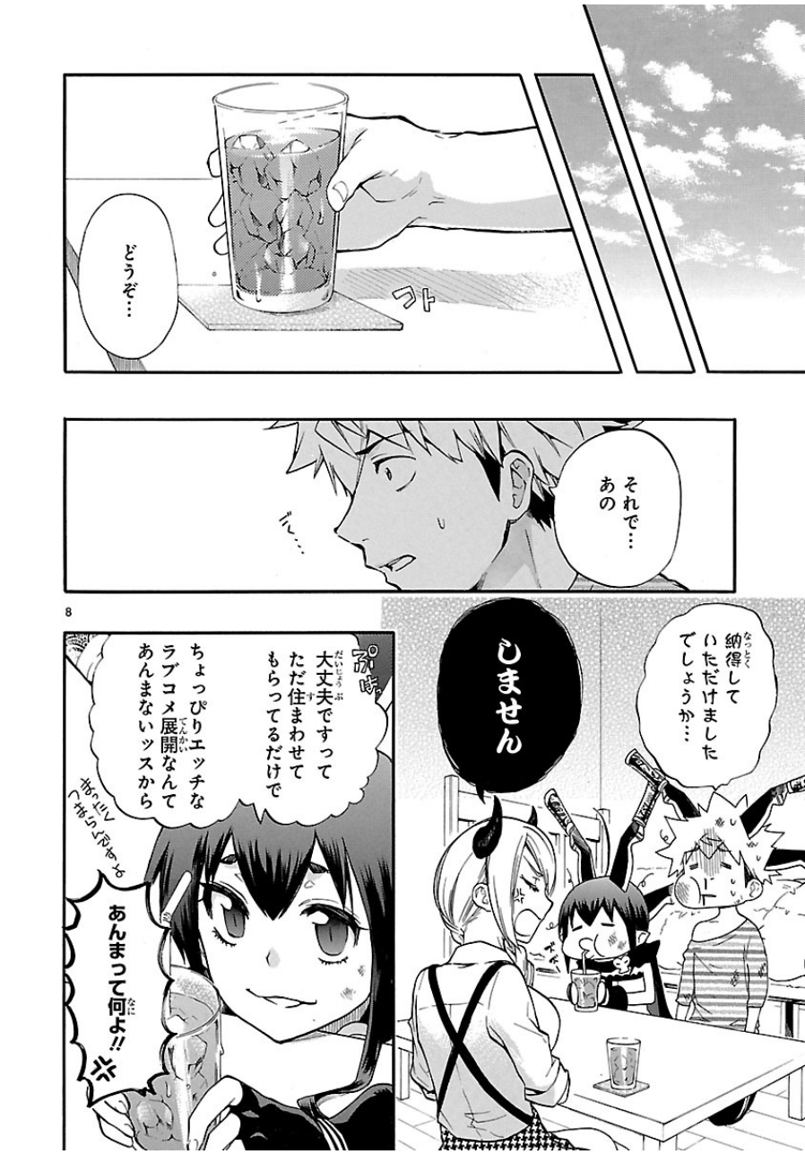 Renai Boukun - Chapter 26 - Page 8