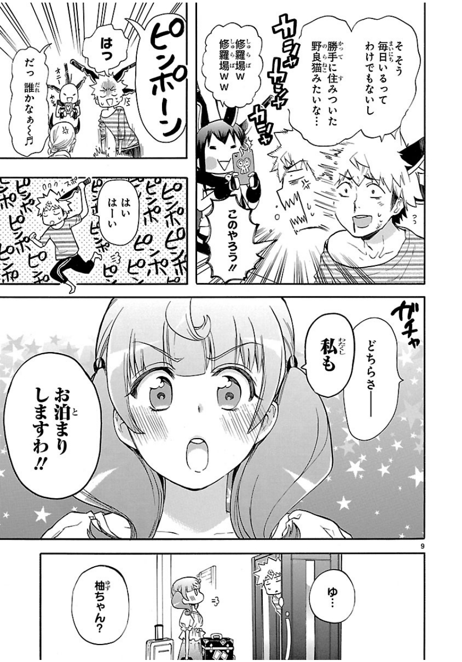 Renai Boukun - Chapter 26 - Page 9