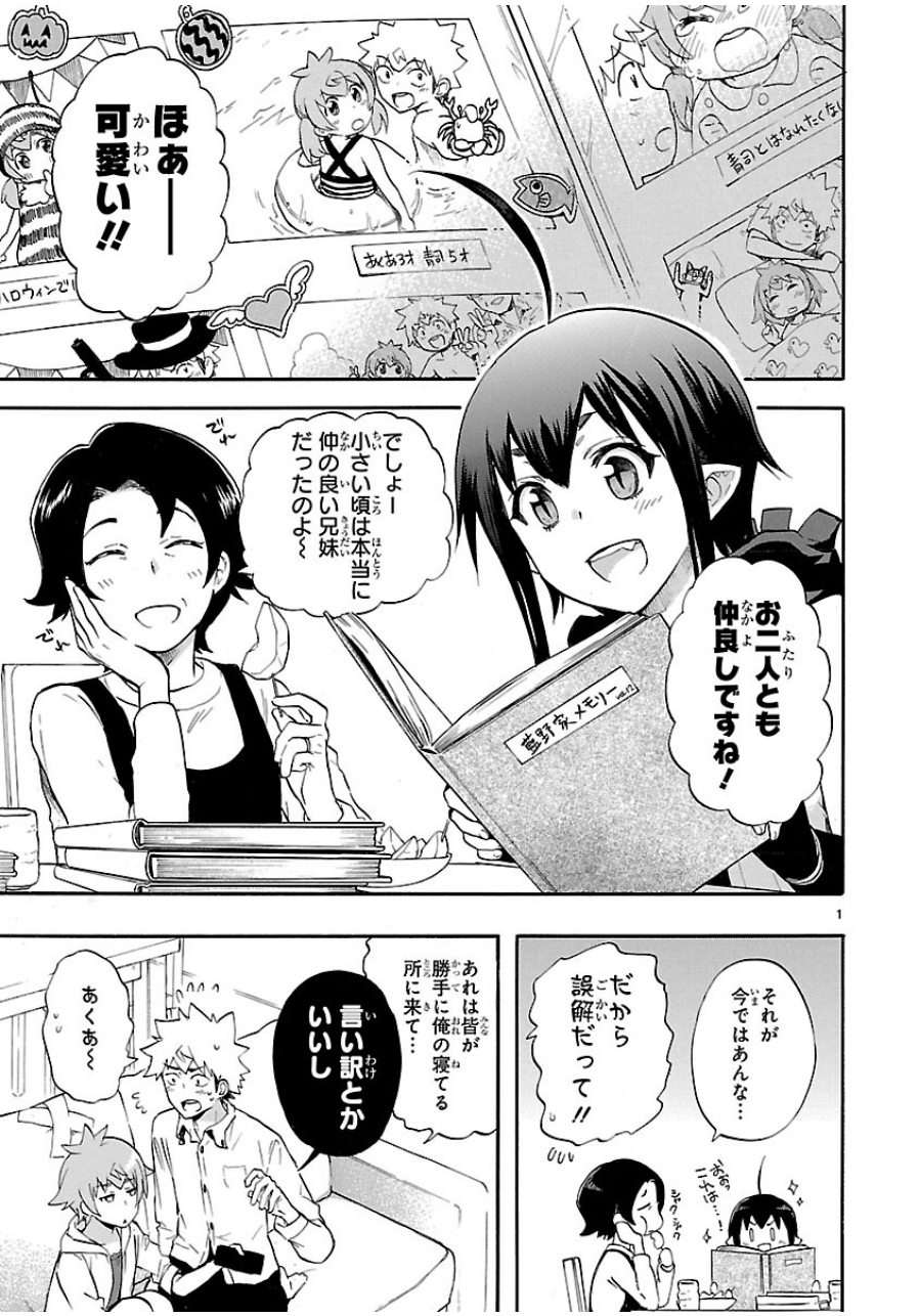 Renai Boukun - Chapter 27 - Page 1