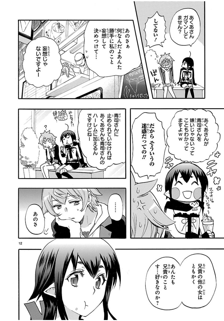 Renai Boukun - Chapter 27 - Page 12