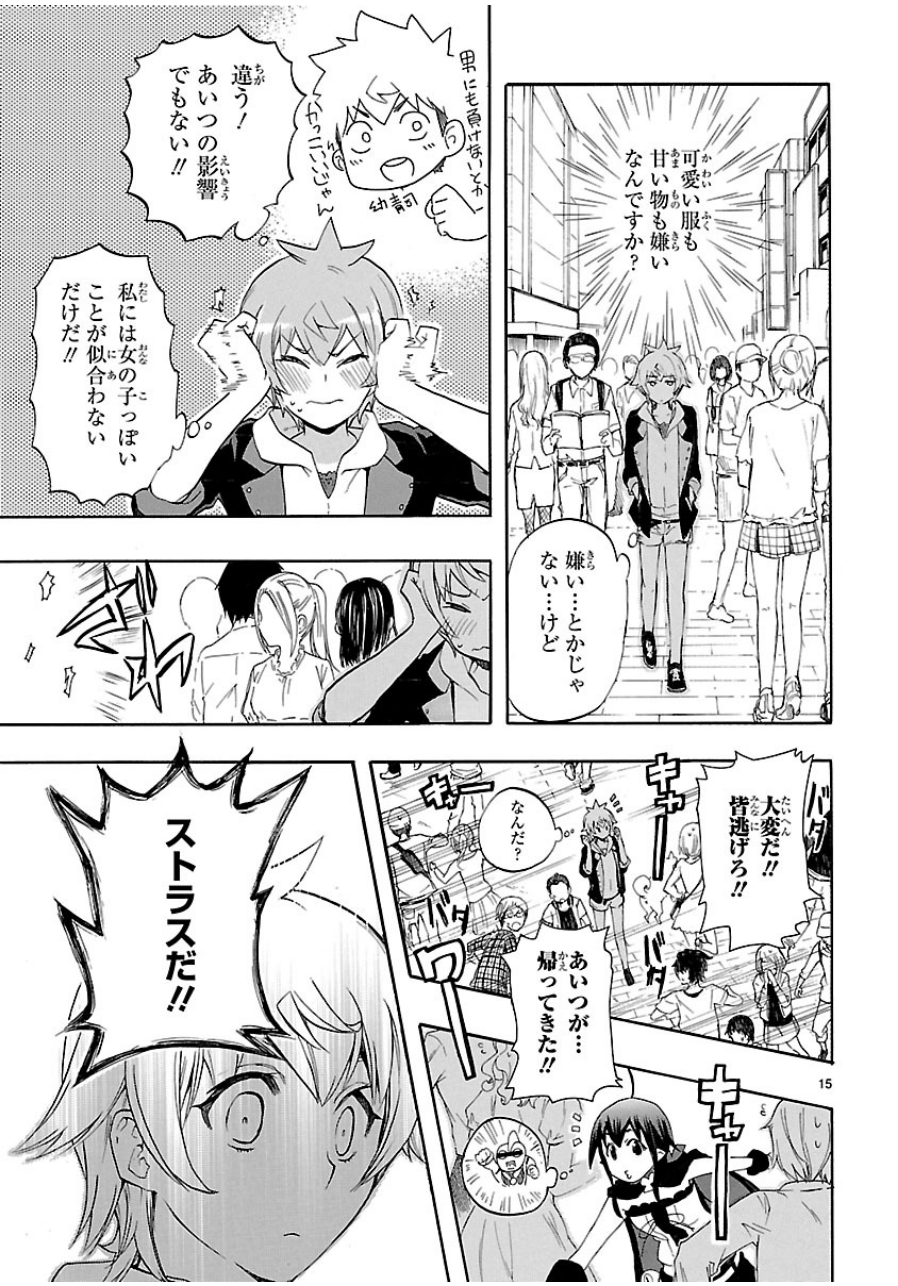 Renai Boukun - Chapter 27 - Page 15