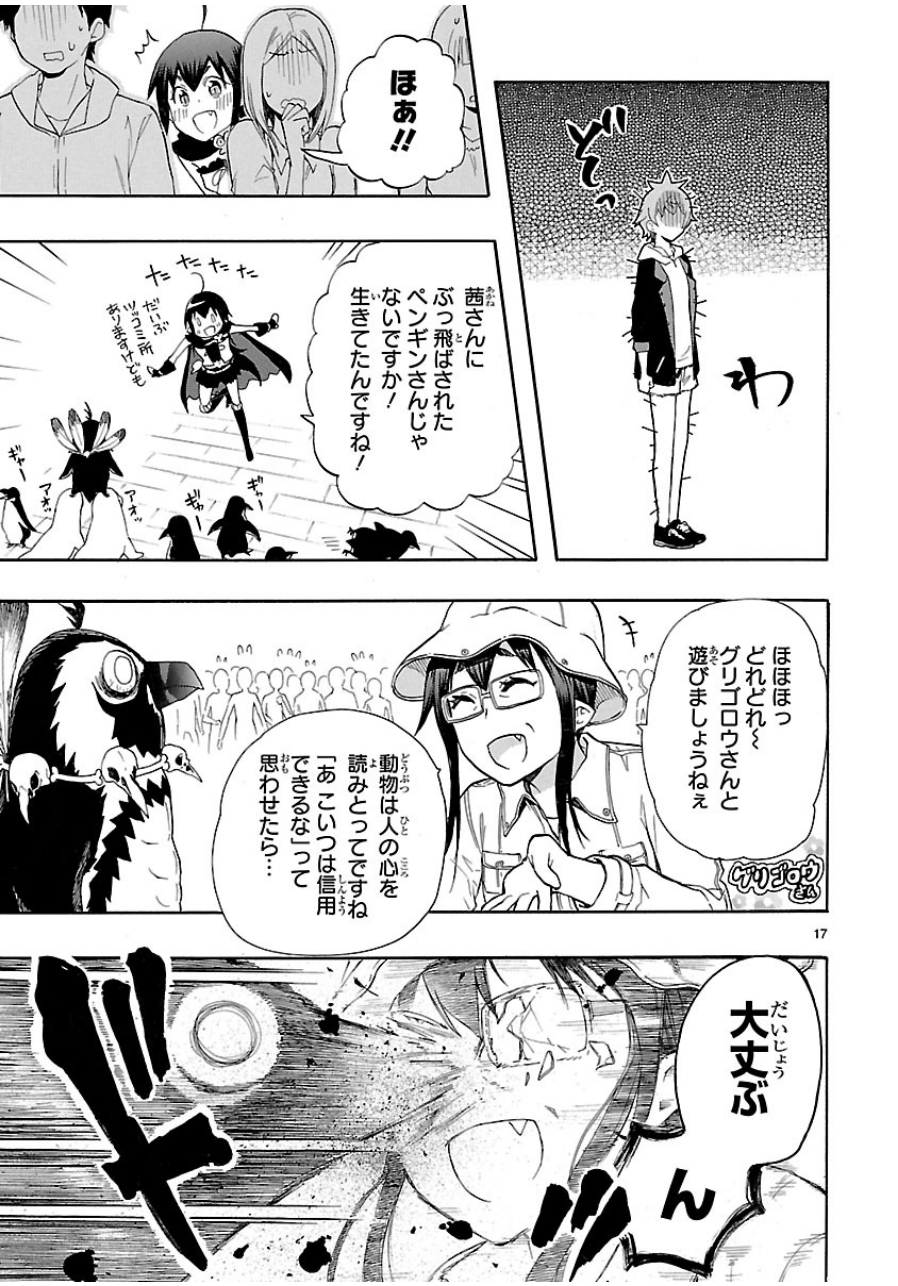 Renai Boukun - Chapter 27 - Page 17