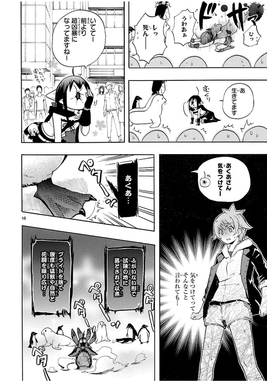 Renai Boukun - Chapter 27 - Page 18