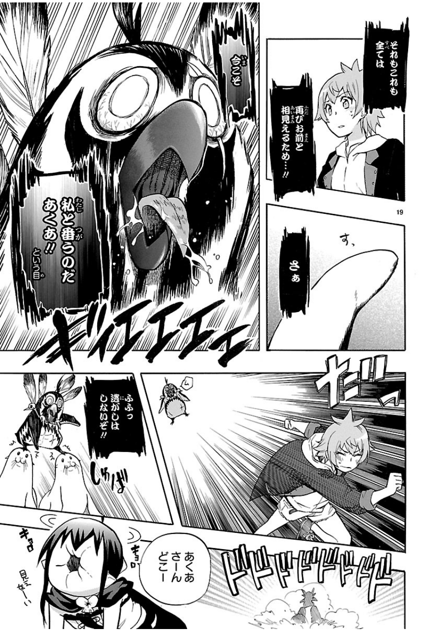 Renai Boukun - Chapter 27 - Page 19