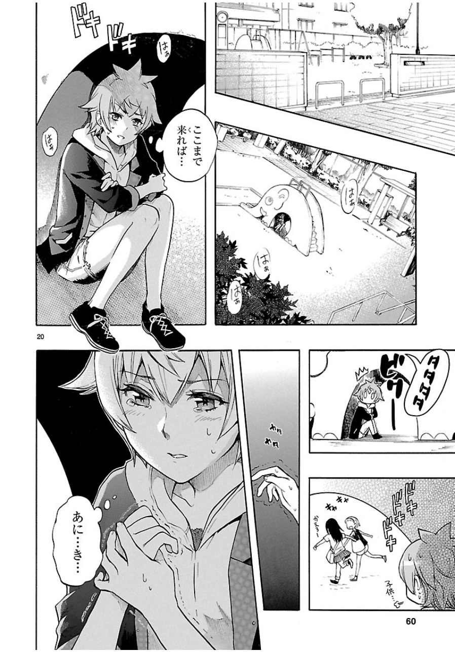 Renai Boukun - Chapter 27 - Page 20