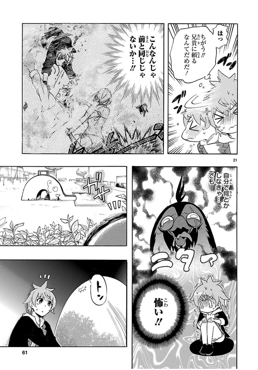 Renai Boukun - Chapter 27 - Page 21