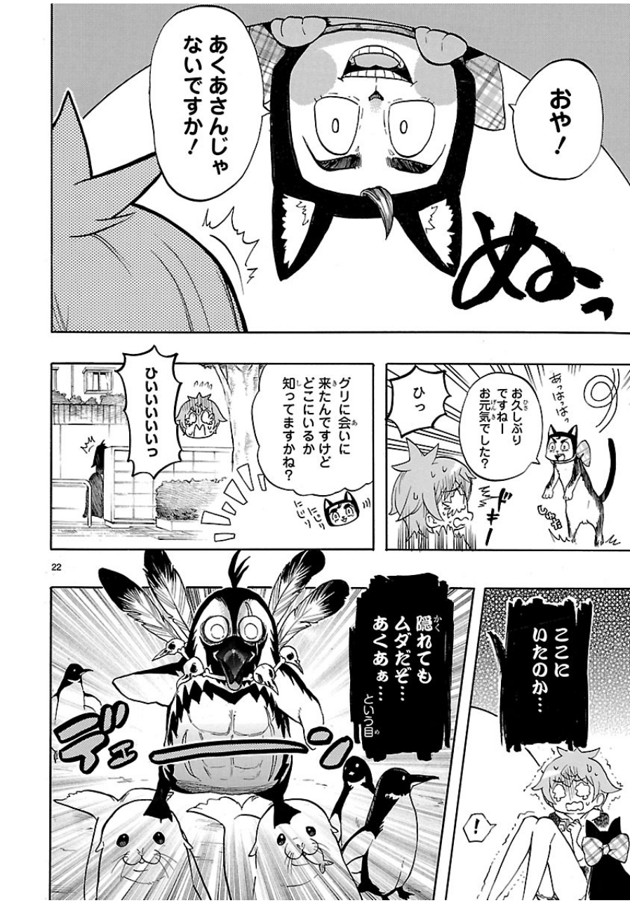 Renai Boukun - Chapter 27 - Page 22