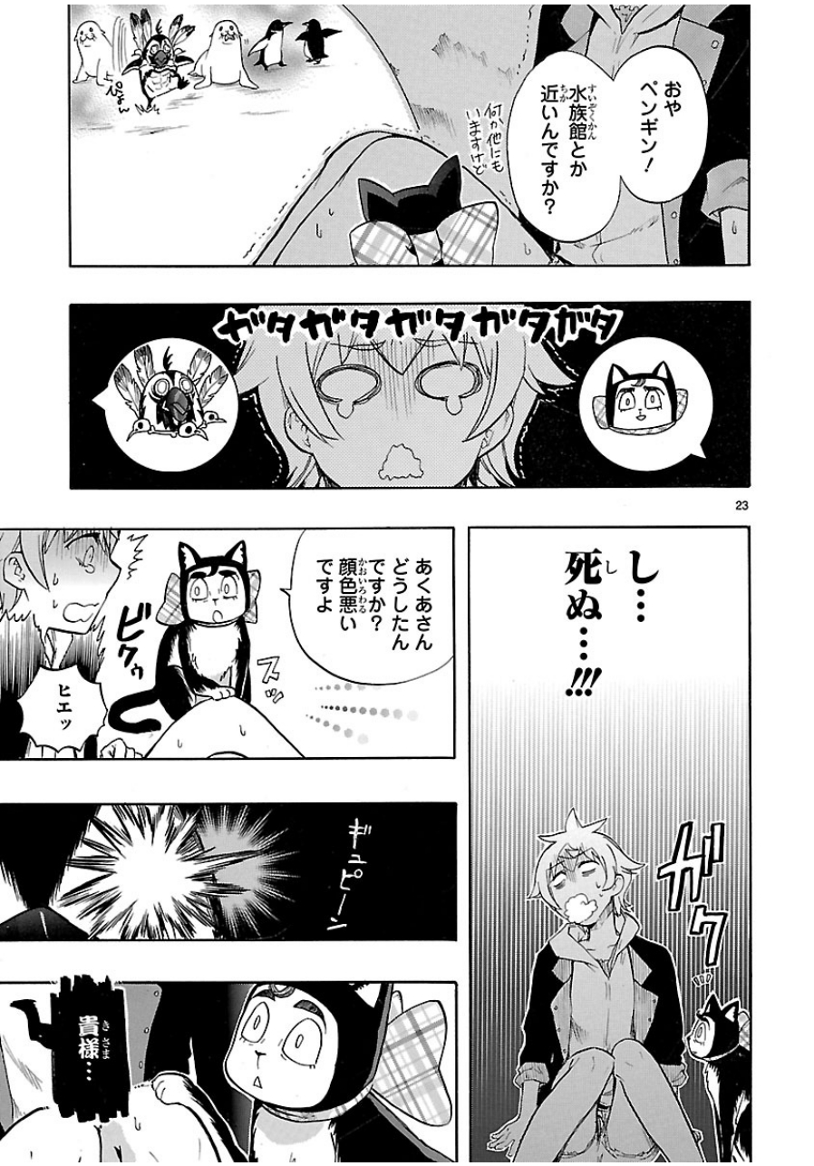 Renai Boukun - Chapter 27 - Page 23