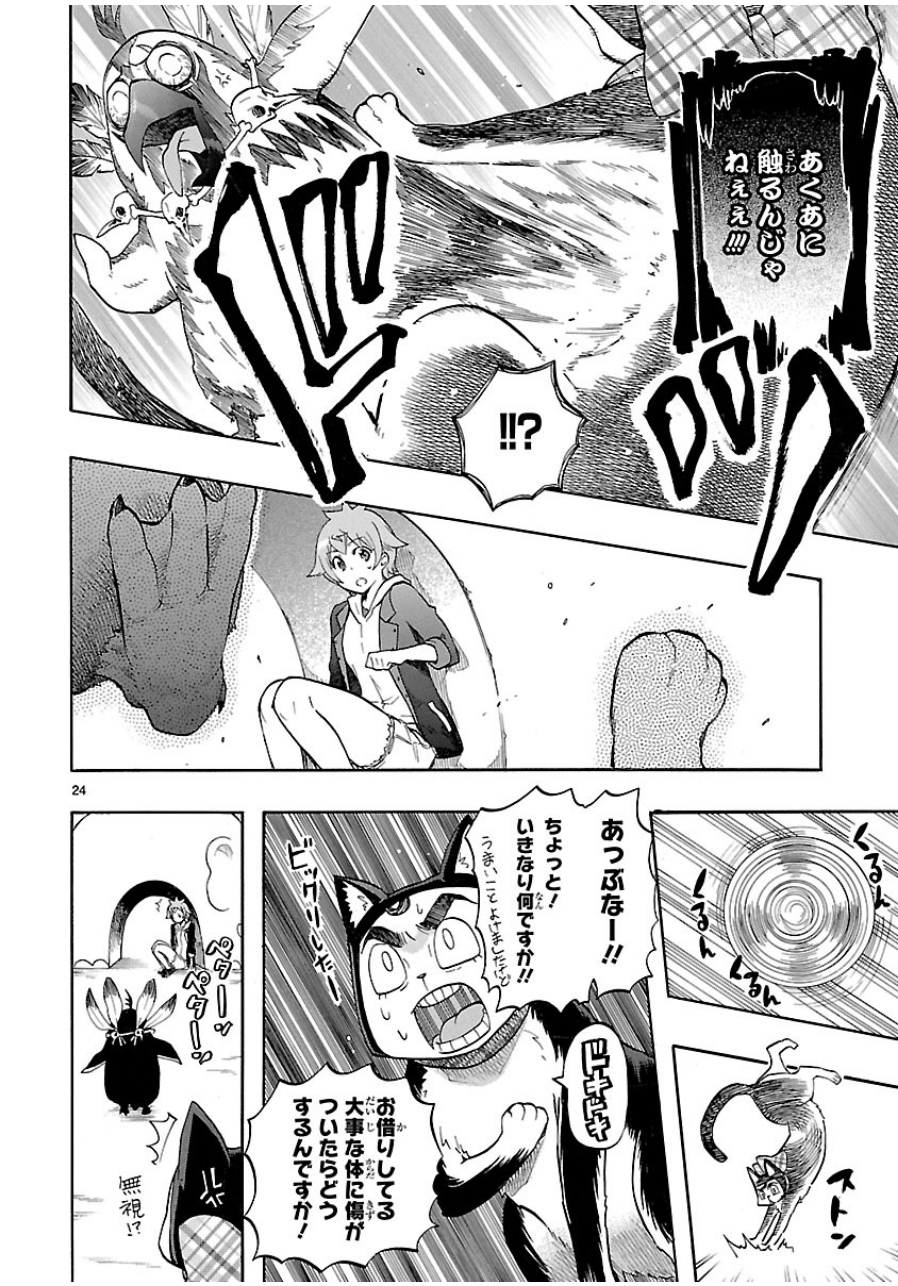 Renai Boukun - Chapter 27 - Page 24