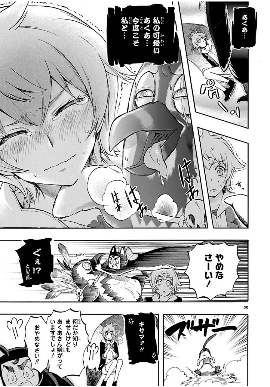 Renai Boukun - Chapter 27 - Page 25