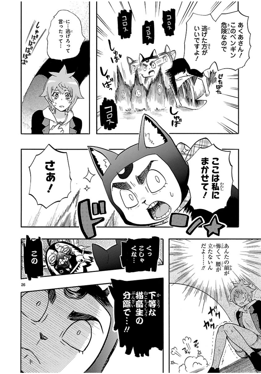 Renai Boukun - Chapter 27 - Page 26