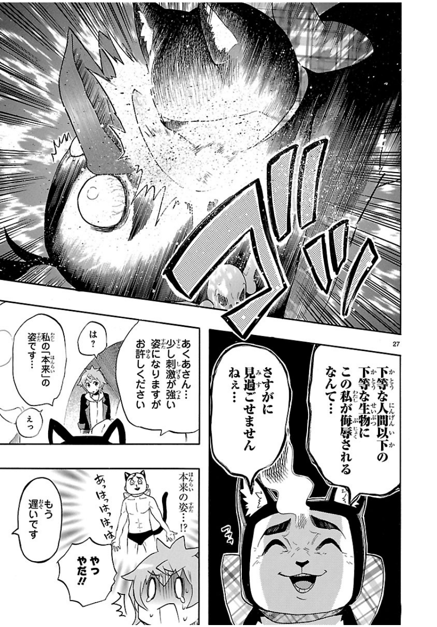 Renai Boukun - Chapter 27 - Page 27