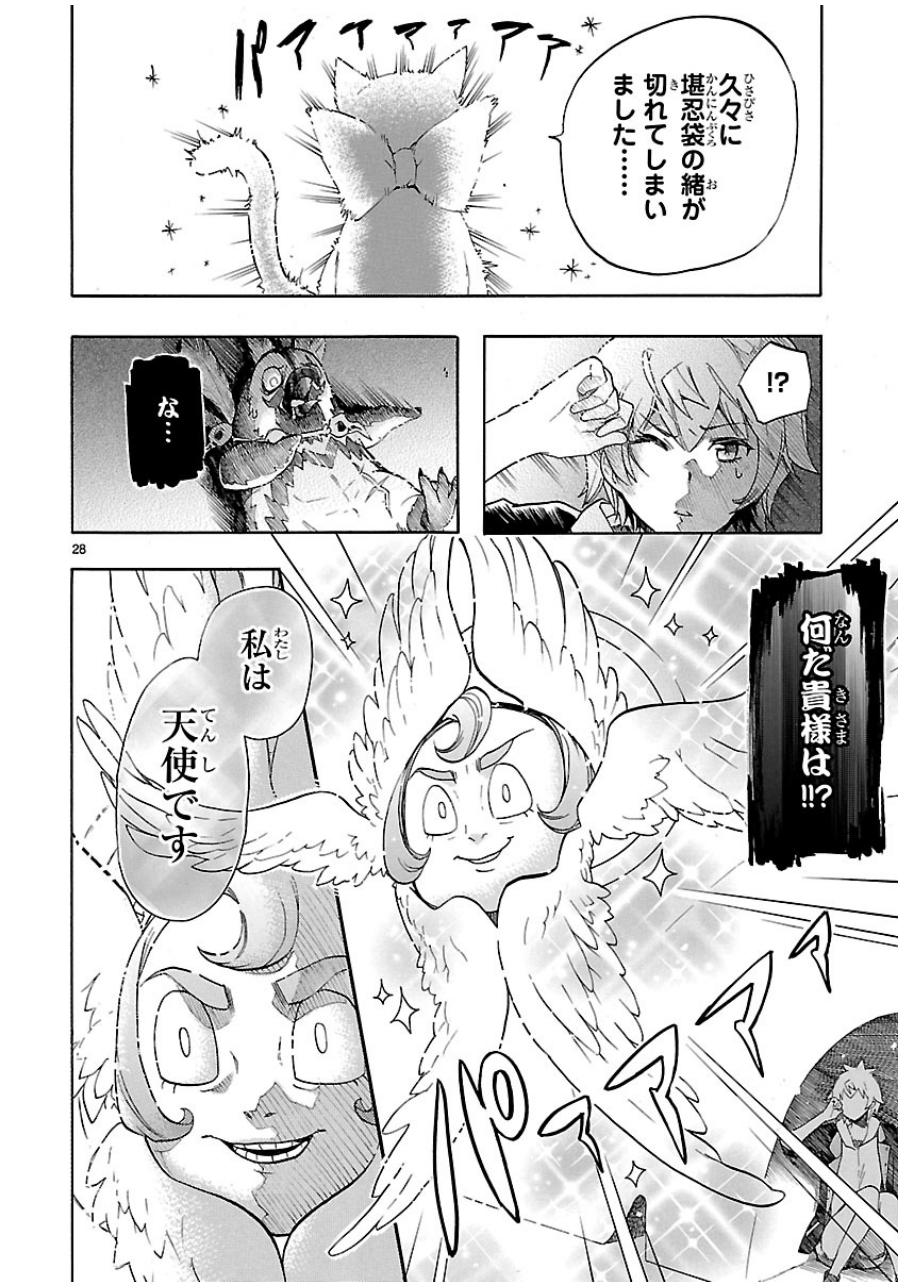 Renai Boukun - Chapter 27 - Page 28