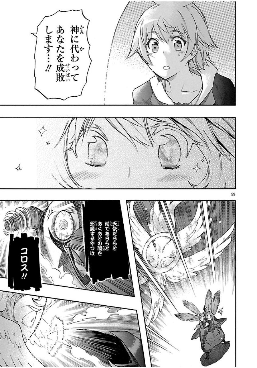 Renai Boukun - Chapter 27 - Page 29