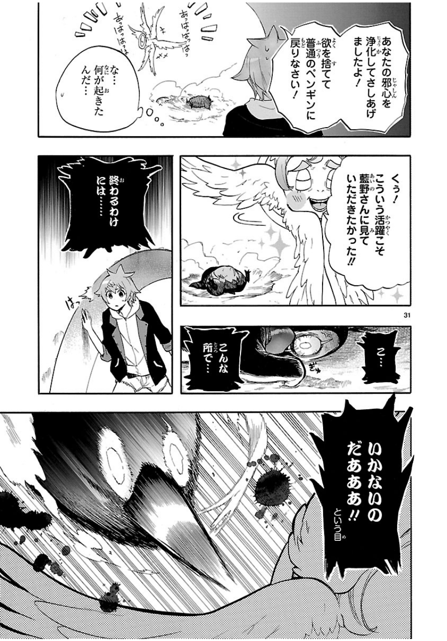 Renai Boukun - Chapter 27 - Page 31