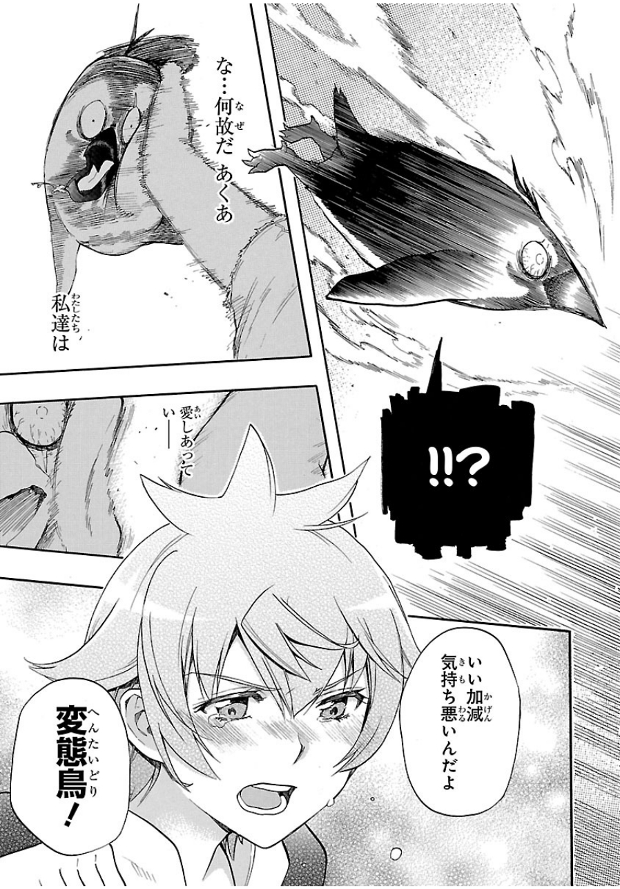 Renai Boukun - Chapter 27 - Page 33