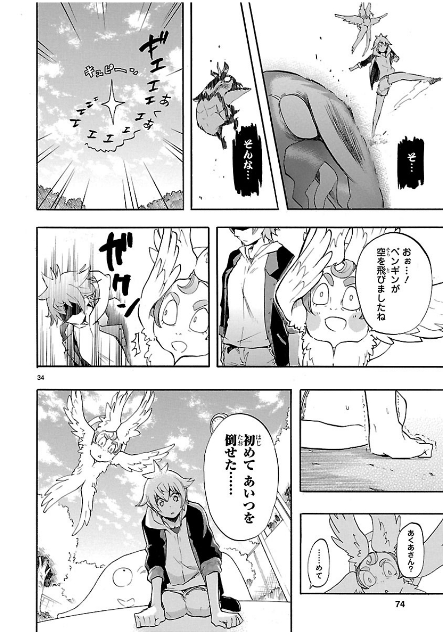 Renai Boukun - Chapter 27 - Page 34