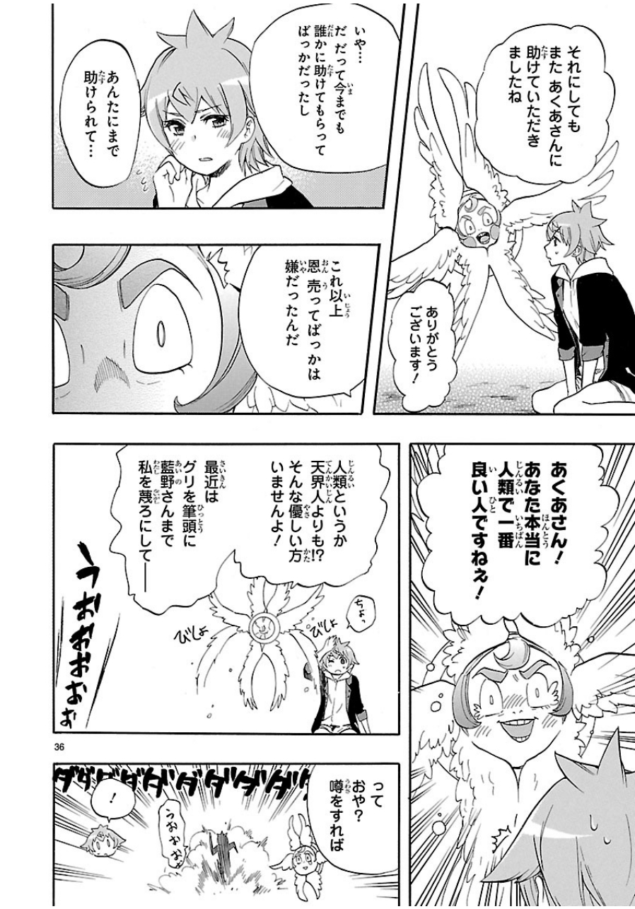 Renai Boukun - Chapter 27 - Page 36