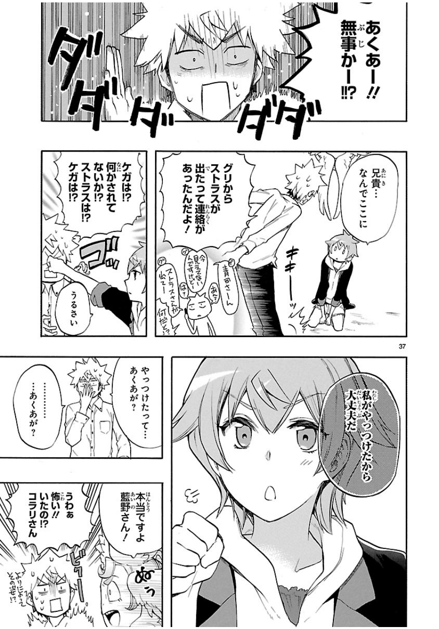 Renai Boukun - Chapter 27 - Page 37