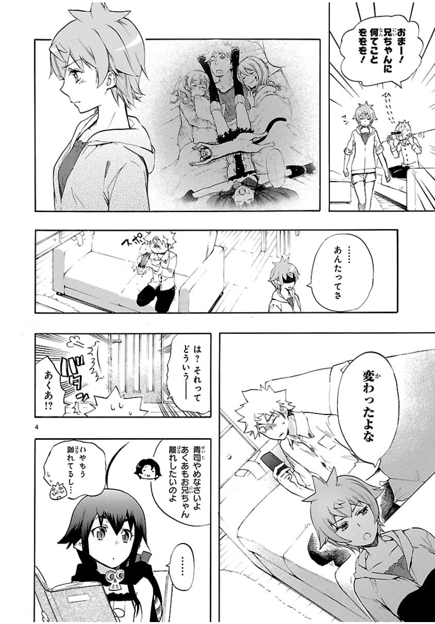 Renai Boukun - Chapter 27 - Page 4