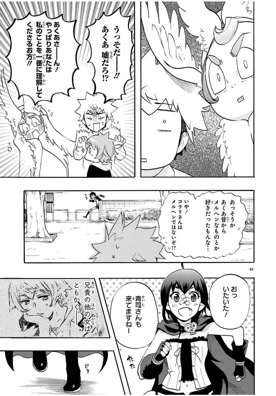 Renai Boukun - Chapter 27 - Page 41